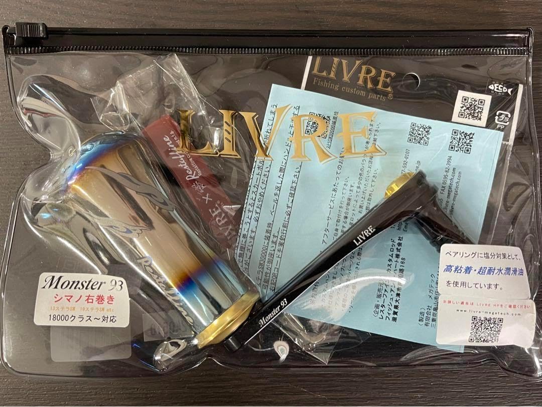 限定 リブレ モンスター93 シマノ 右巻き ステラ 限定100本 リブレ モンスター93 ハンドル マグロ シマノ 右巻